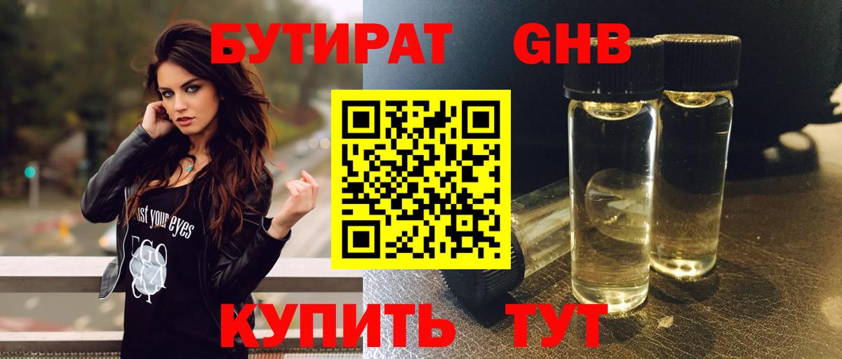 БУТИРАТ  Бутират Butirat  Вход с VPN  Мурманск 