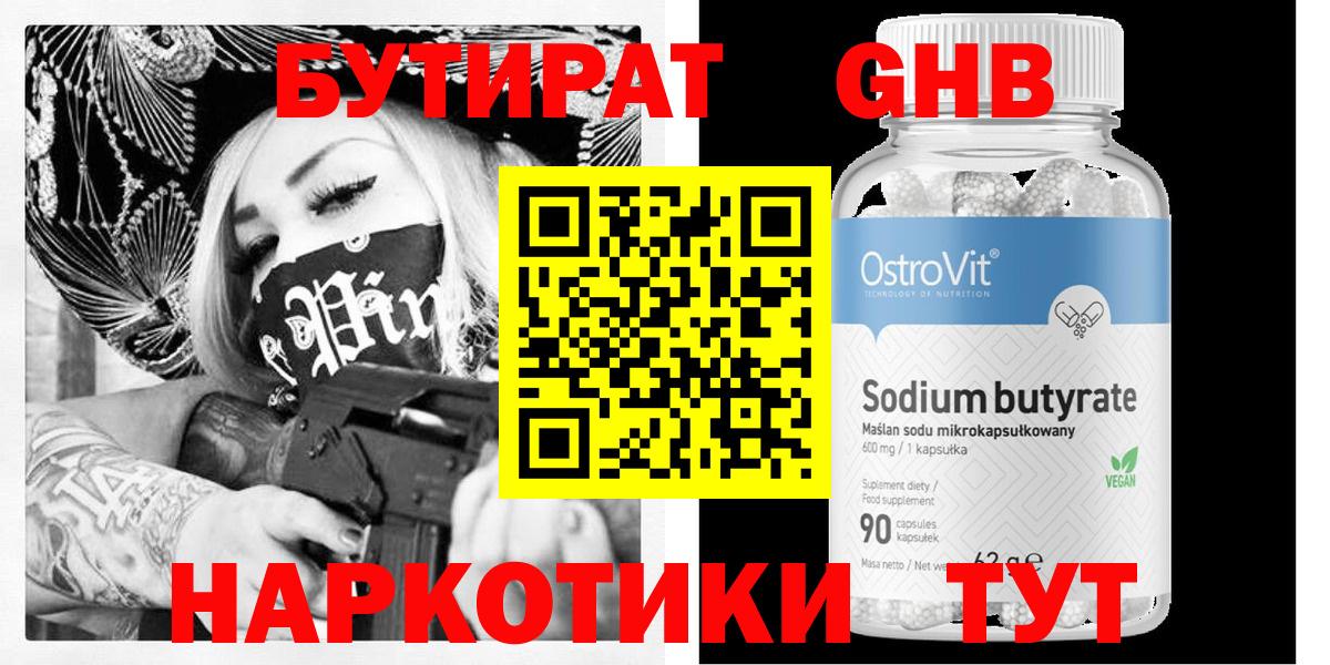 Бутират 99% Мурманск