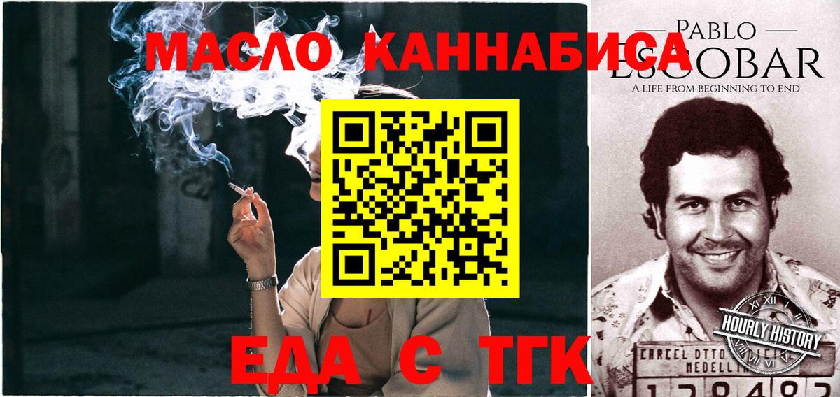 Еда ТГК марихуана  Вход с VPN  Мурманск 