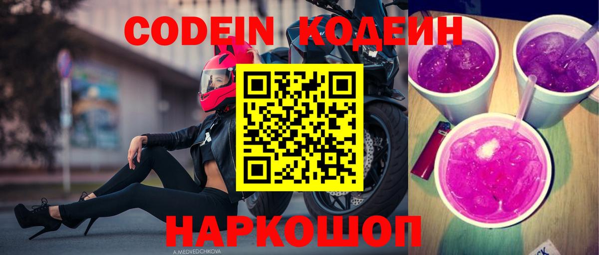 Кодеиновый сироп Lean Purple Drank Мурманск