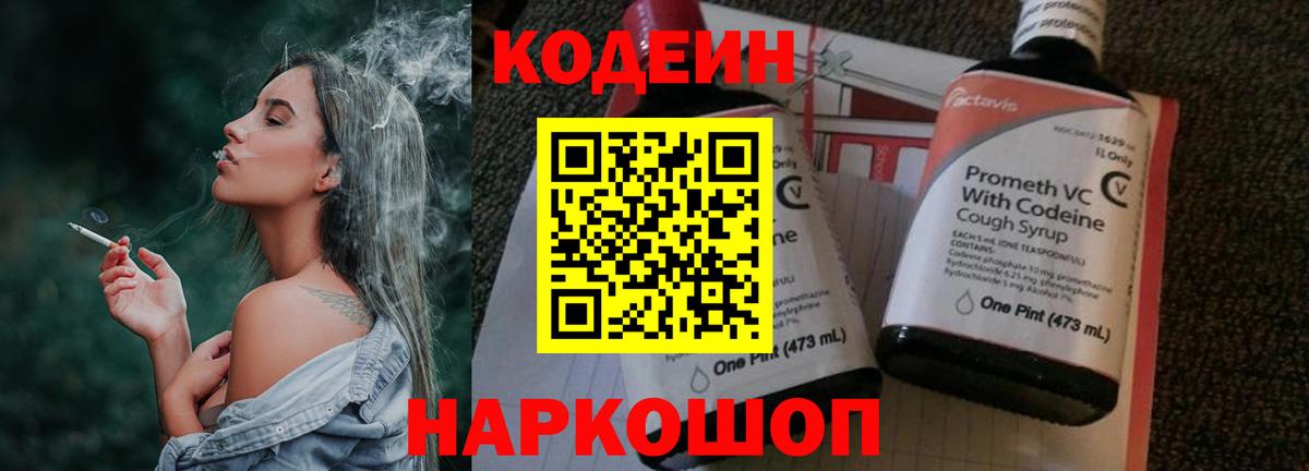 Кодеиновый сироп Lean Purple Drank  Вход с VPN  Кодеиновый сироп Lean Purple Drank  Мурманск 