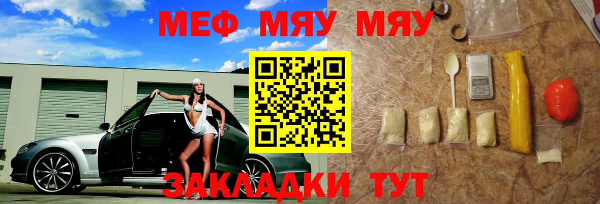 Меф мяу мяу мука Мурманск
