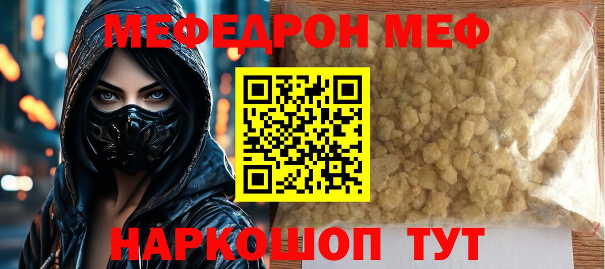 МЯУ-МЯУ кристаллы  МЕФ кристаллы  Вход с VPN  где продают наркотики  Мурманск 