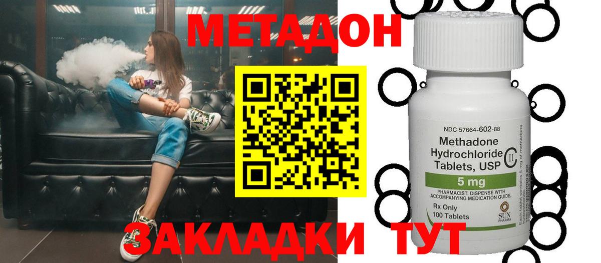 Метадон мёд Мурманск