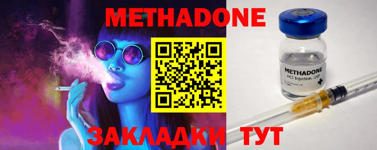 Метадон methadone  Метадон VHQ  Вход с VPN  Мурманск 